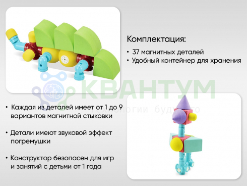 Мягкий магнитный конструктор «МАККИ 37»